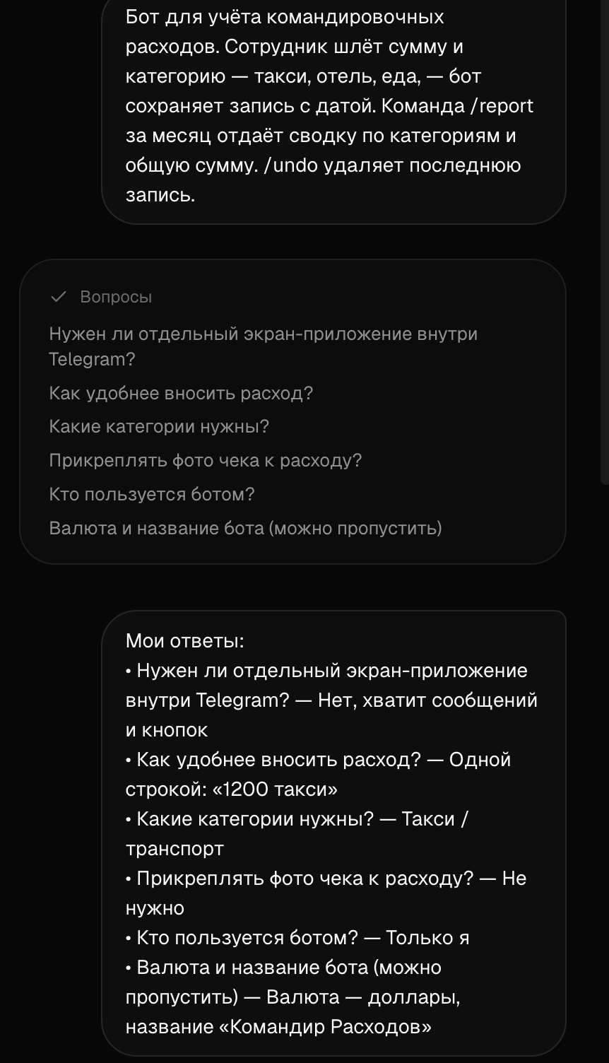 Переписка: описание бота словами, карточка с шестью вопросами агента и ответы человека